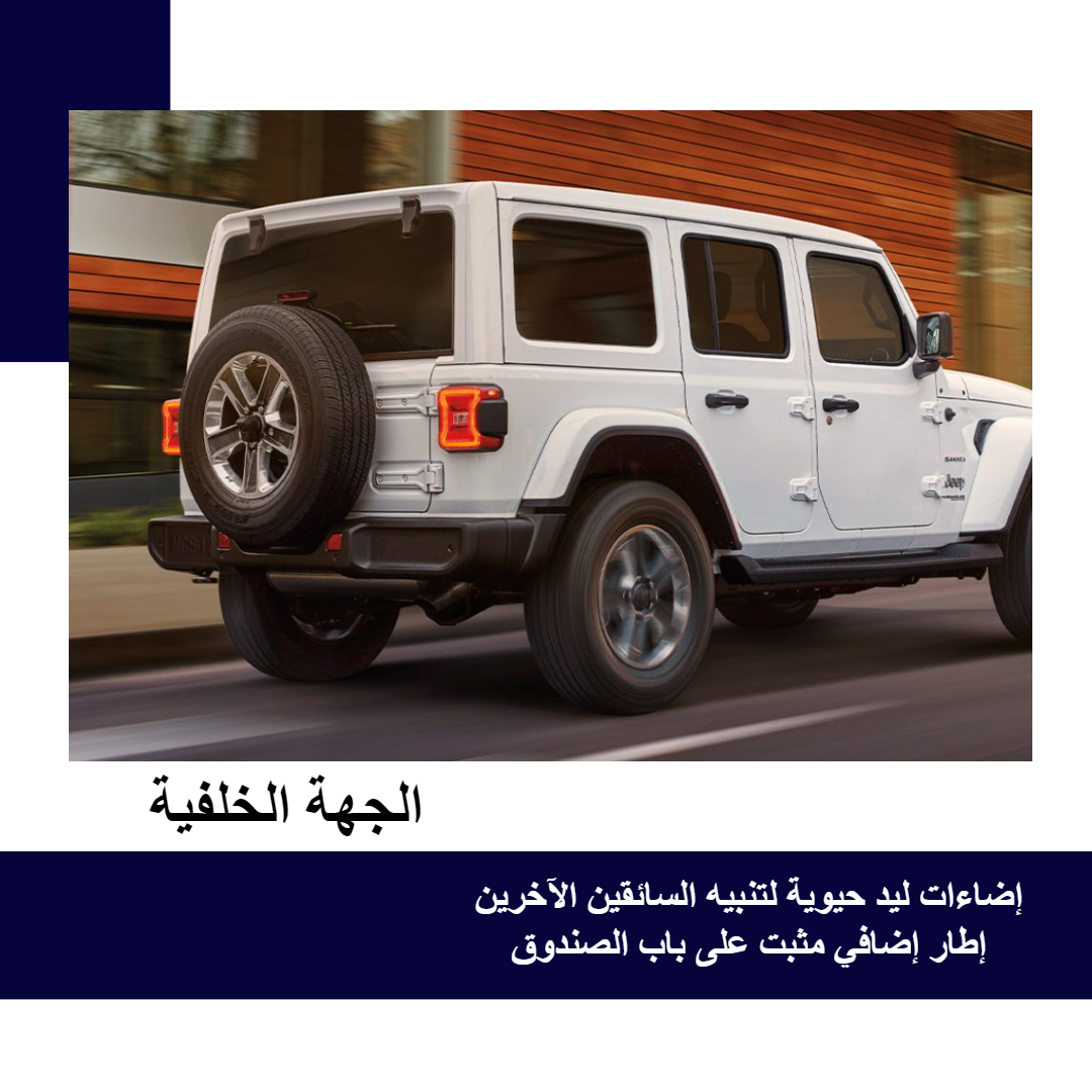 الجهة-الخلفية-من-رانجلر-2023
